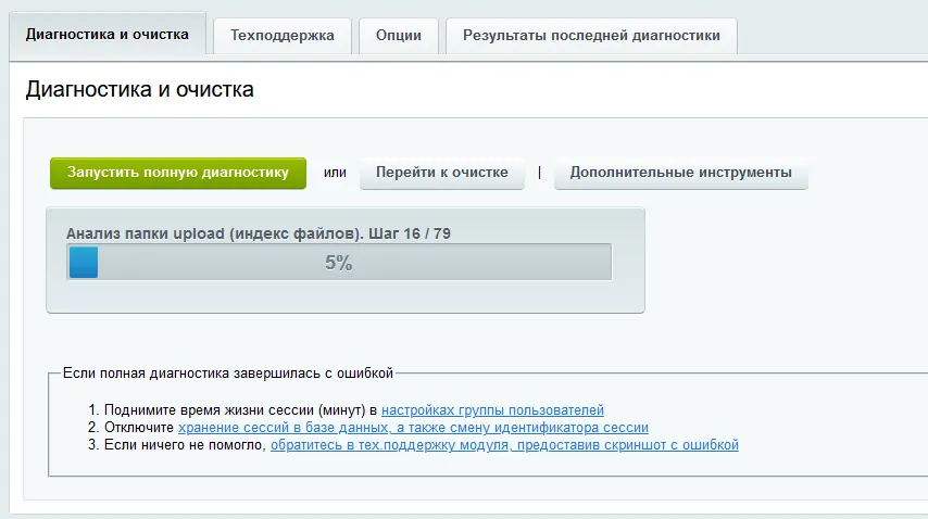 Мастер очистки сайта