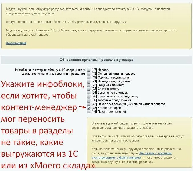Разные структуры разделов на сайте и в 1С