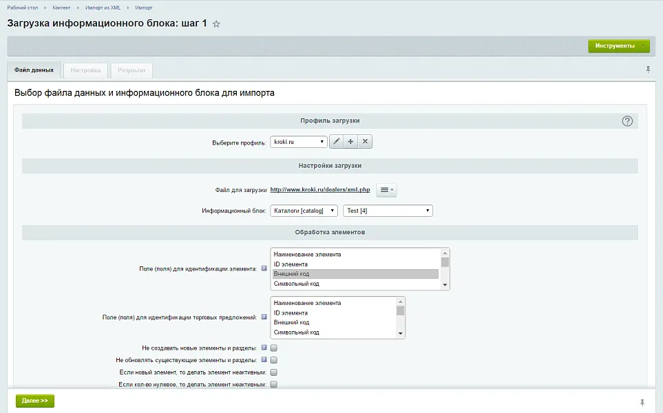 Импорт из XML, YML, JSON. Загрузка каталога товаров 1С-Битрикс
