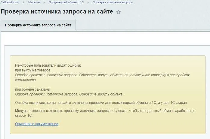 Продвинутый обмен с 1С