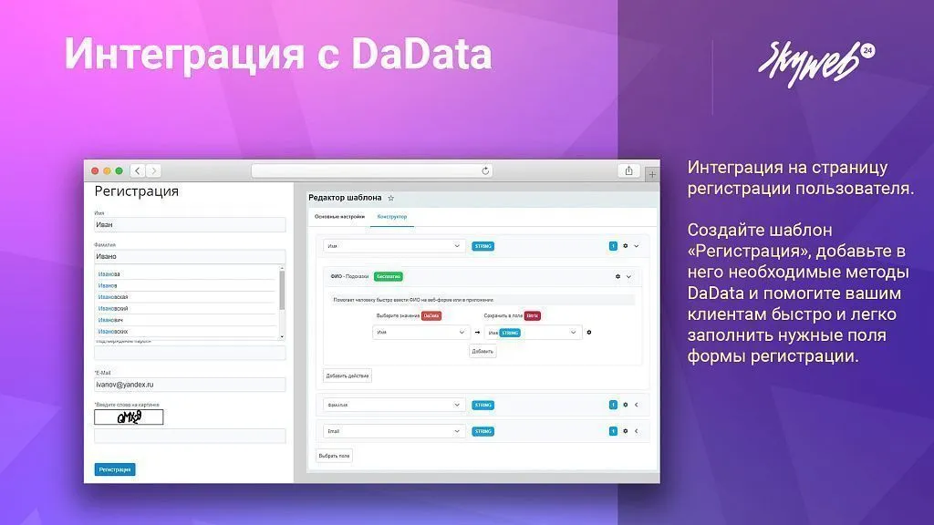 Интеграция с DaData: Гранулярные подсказки, автозаполнение форм и реквизитов заказа