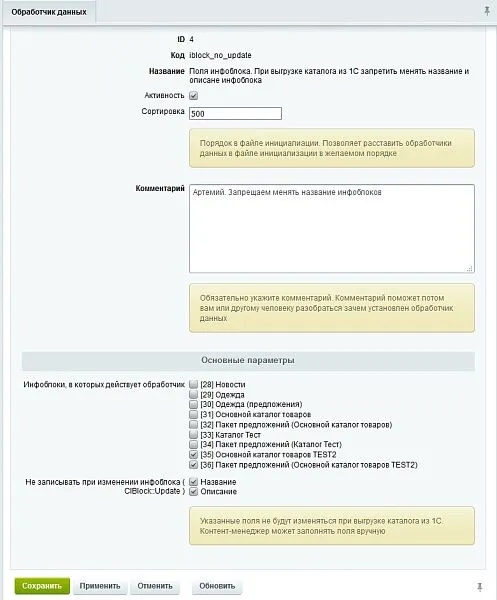 Тюнинг стандартного обмена с 1С или с МойСклад