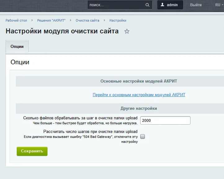 Мастер очистки сайта