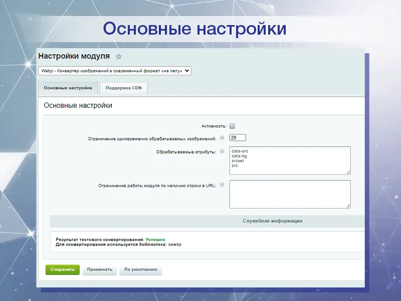 Webp - Конвертер изображений в современный формат «на лету»