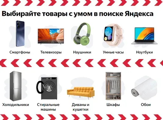 Поиск по товарам
