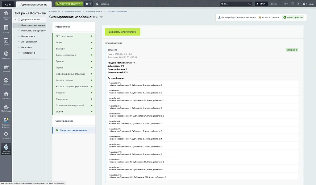 Добрыня Контентич: защита от нарушения авторских прав