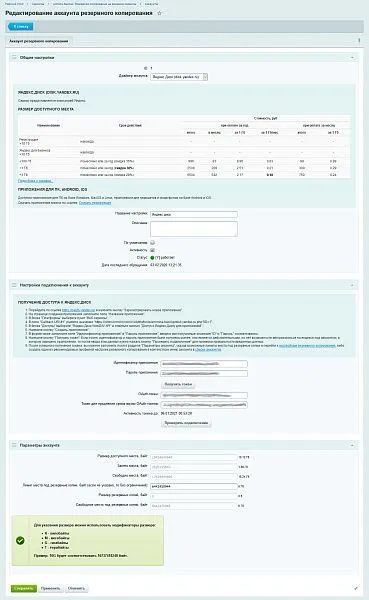 Ammina Backup: Резервное копирование (бэкап на Яндекс диск, FTP, Dropbox, Mail.ru, SFTP)