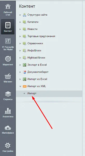 Импорт из XML, YML, JSON. Загрузка каталога товаров 1С-Битрикс