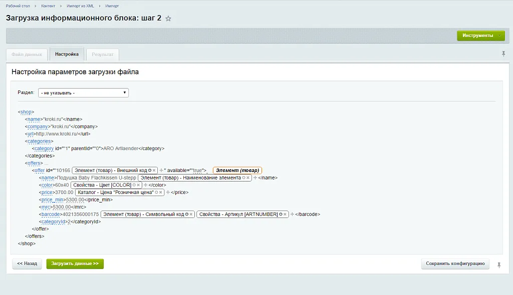 Импорт из XML, YML, JSON. Загрузка каталога товаров 1С-Битрикс
