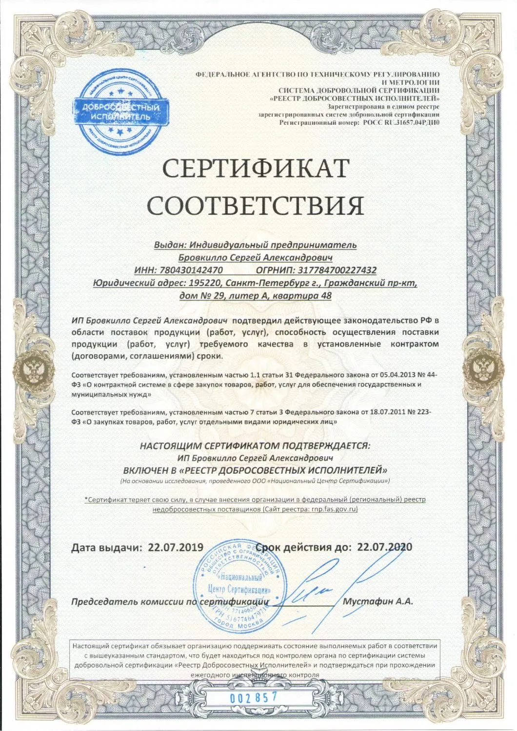 Реестр добросовестных исполнителей в Твери