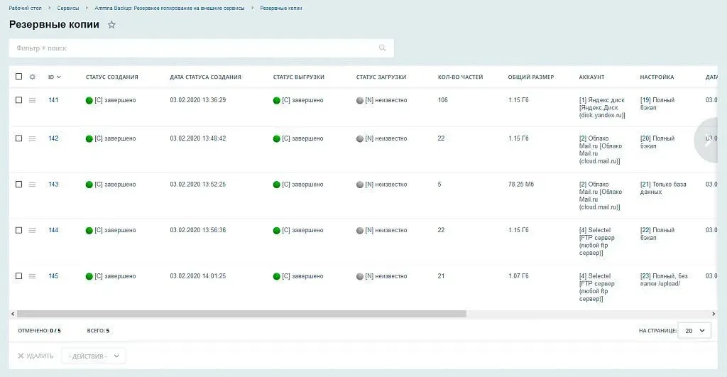 Ammina Backup: Резервное копирование (бэкап на Яндекс диск, FTP, Dropbox, Mail.ru, SFTP)