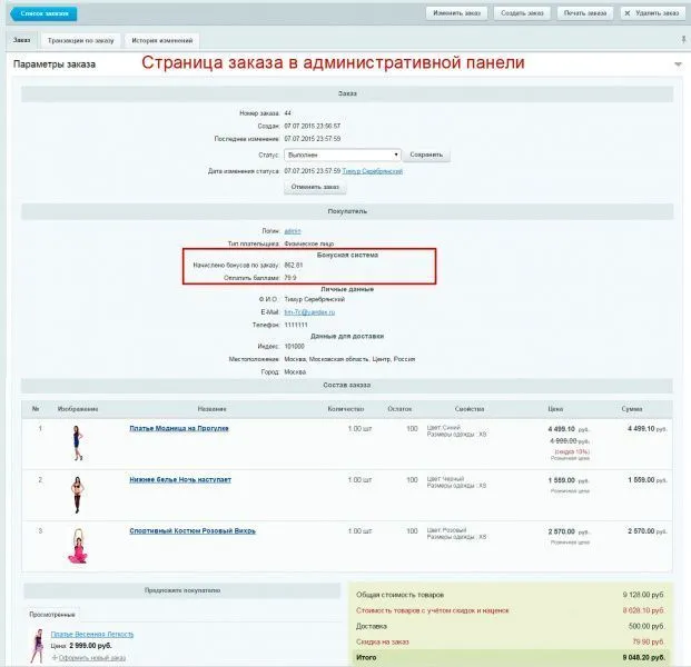 2в1 Накопительная система бонусов (кэшбэк) + Реферальная система