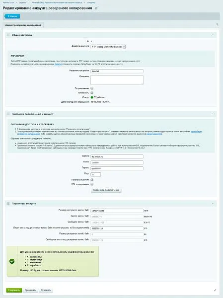 Ammina Backup: Резервное копирование (бэкап на Яндекс диск, FTP, Dropbox, Mail.ru, SFTP)