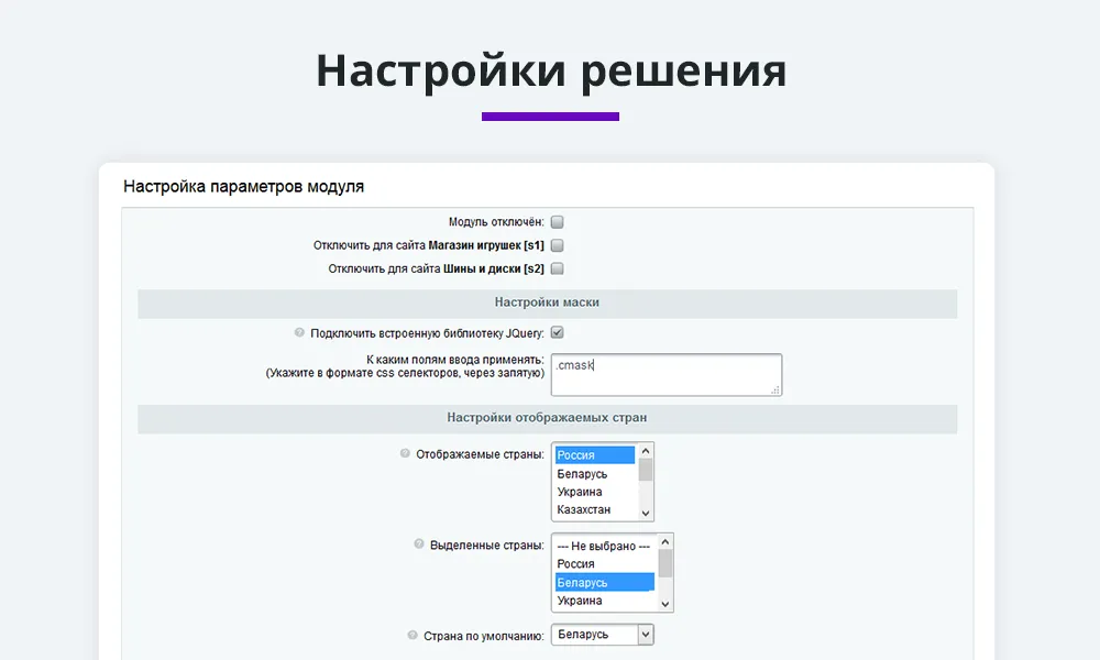 Маска ввода номера телефона с выбором страны
