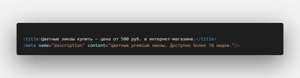 Шаблоны мета-тегов (шаблоны SEO)