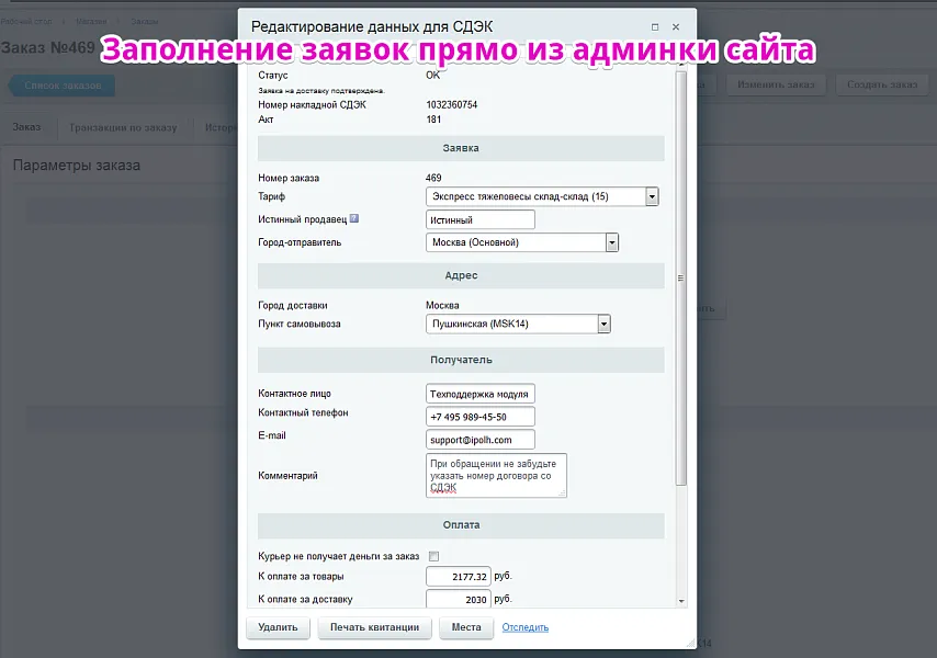 Интеграция со СДЭК