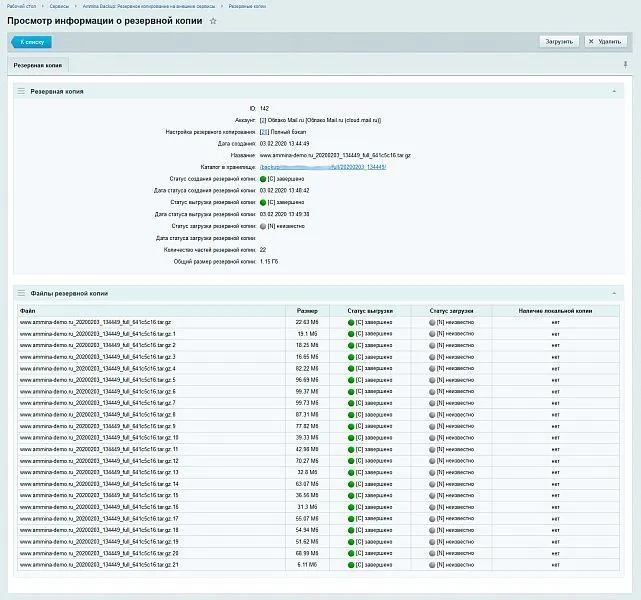 Ammina Backup: Резервное копирование (бэкап на Яндекс диск, FTP, Dropbox, Mail.ru, SFTP)
