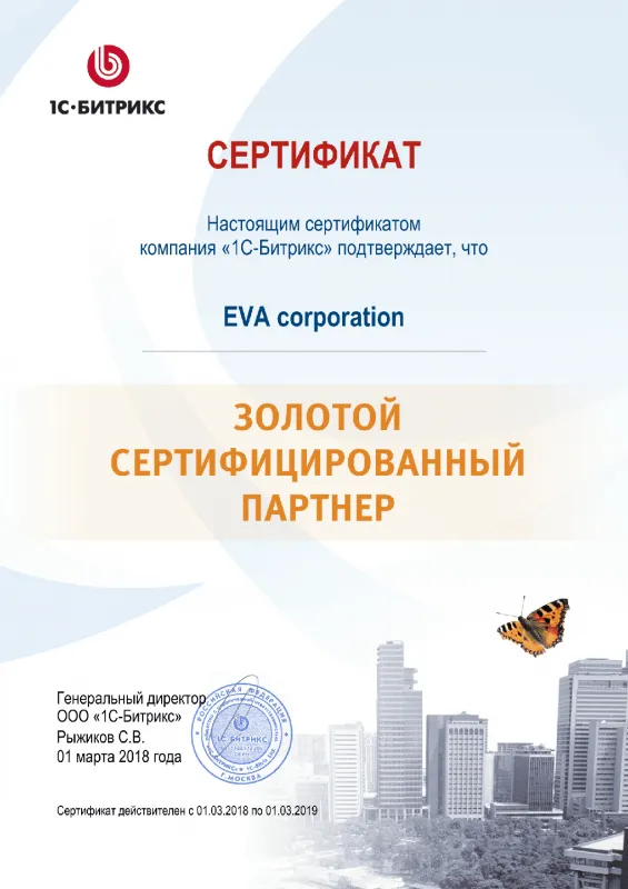 Золотой сертифицированный партнер Битрикс в Твери