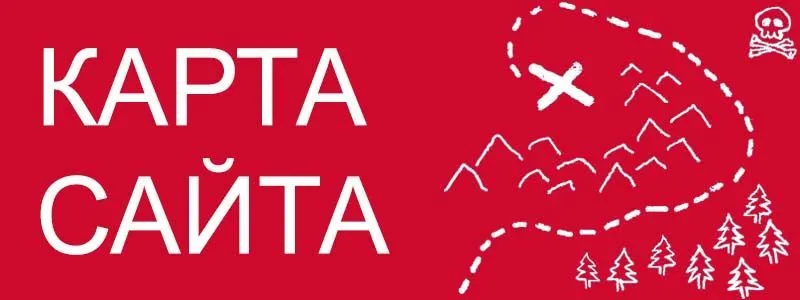 Sitemap XML – карта вашего сайта в Твери