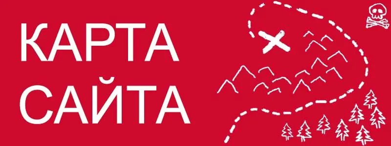 Sitemap XML – карта вашего сайта в Твери