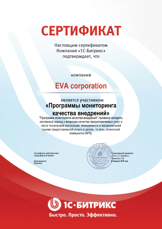 Сертификат "Программы мониторинга качества внедрений" в Твери