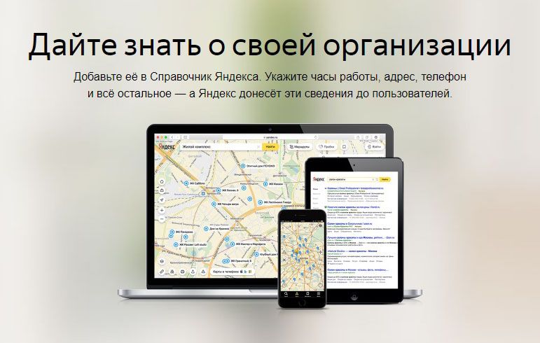 Как добавить организацию в Яндекс Справочник: подробная инструкция в Твери