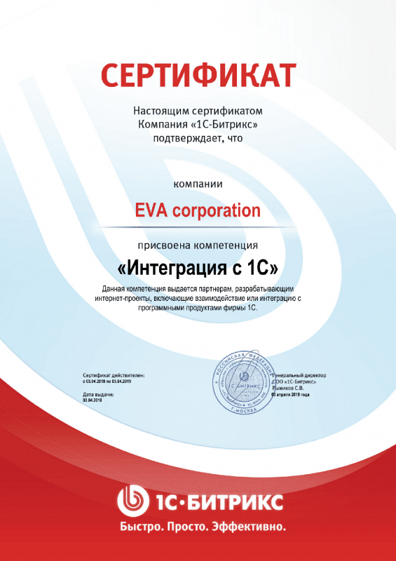Сертификат "Интеграция с 1С" в Твери