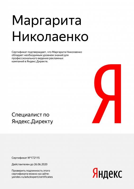 Сертификат специалиста Яндекс. Директ - Николаенко М. в Твери