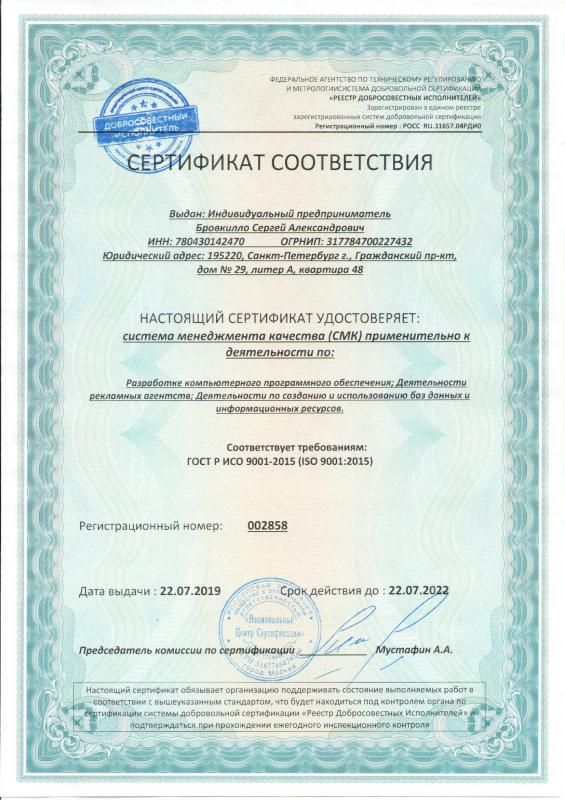 Сертификат соответствия ISO 9001:2015 в Твери