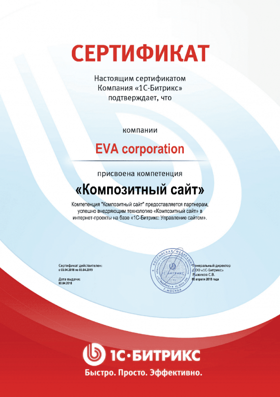 Сертификат "Композитный сайт" в Твери
